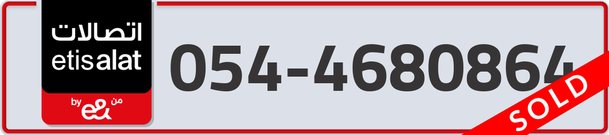 etisalat Mobile Number 054 code 4680864 number