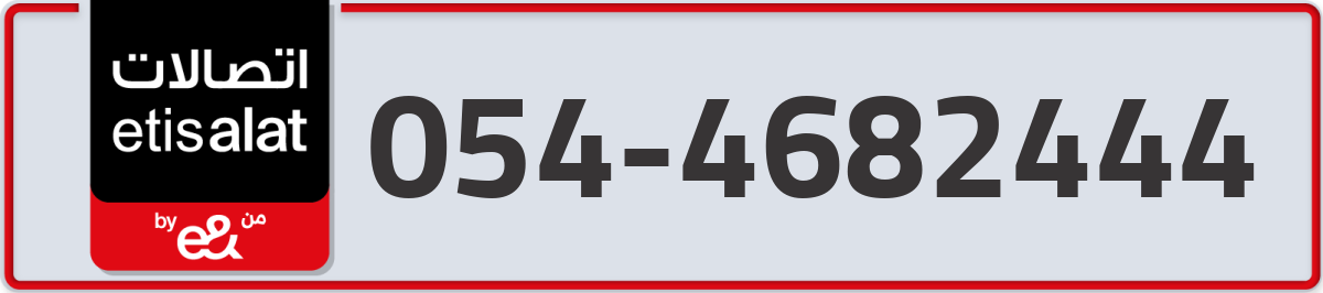 etisalat Mobile Number 054 code 4682444 number