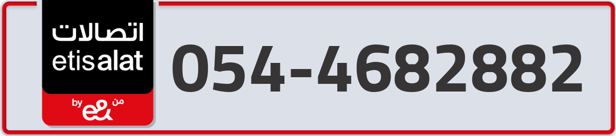etisalat Mobile Number 054 code 4682882 number