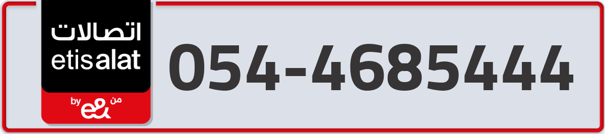 etisalat Mobile Number 054 code 4685444 number