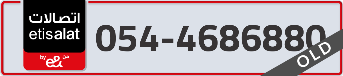 etisalat Mobile Number 054 code 4686880 number