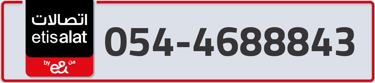 etisalat Mobile Number 054 code 4688843 number