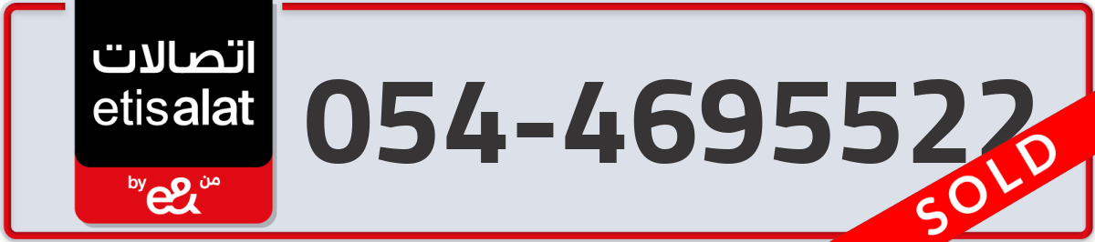 etisalat Mobile Number 054 code 4695522 number