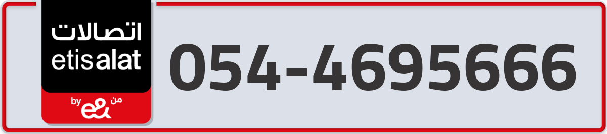 etisalat Mobile Number 054 code 4695666 number