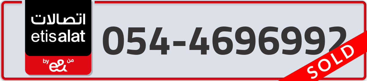 etisalat Mobile Number 054 code 4696992 number