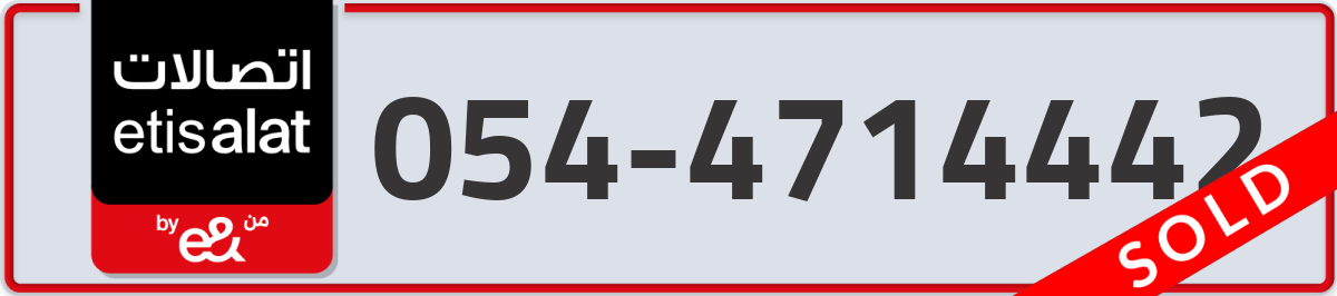 etisalat Mobile Number 054 code 4714442 number