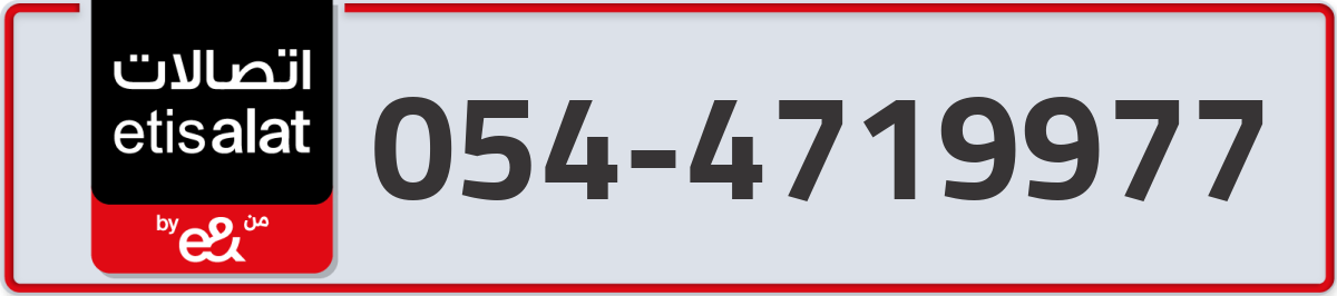etisalat Mobile Number 054 code 4719977 number