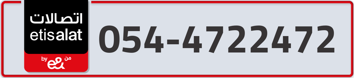 etisalat Mobile Number 054 code 4722472 number