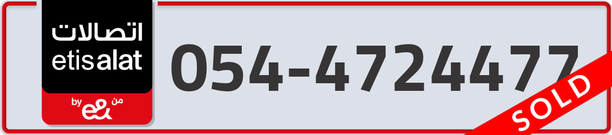 etisalat Mobile Number 054 code 4724477 number