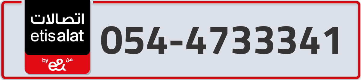 etisalat Mobile Number 054 code 4733341 number