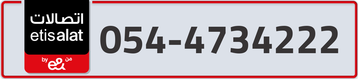 etisalat Mobile Number 054 code 4734222 number