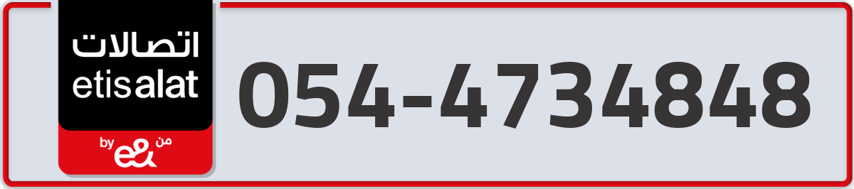 etisalat Mobile Number 054 code 4734848 number
