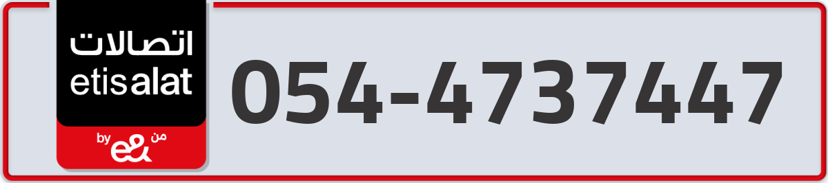 etisalat Mobile Number 054 code 4737447 number