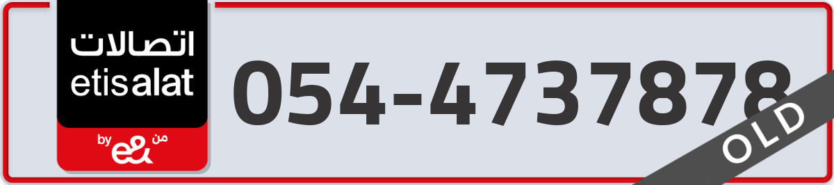 etisalat Mobile Number 054 code 4737878 number
