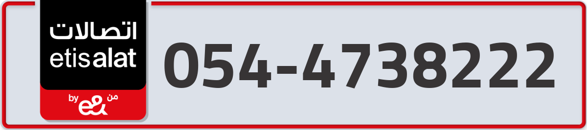 etisalat Mobile Number 054 code 4738222 number