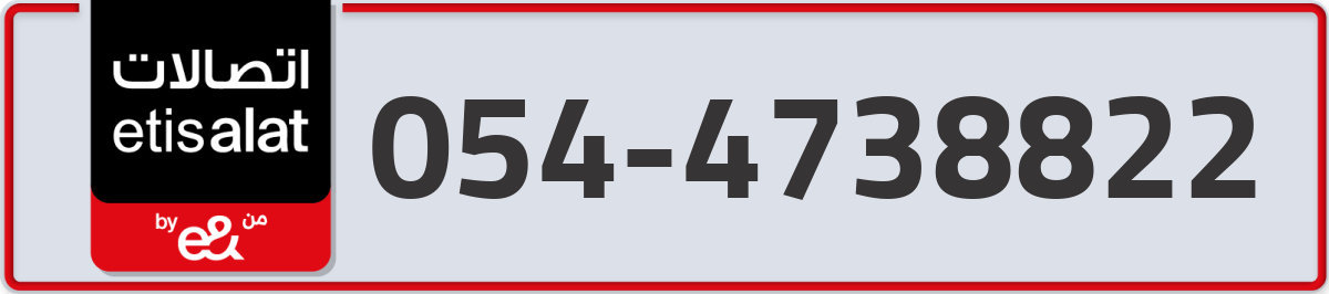 etisalat Mobile Number 054 code 4738822 number