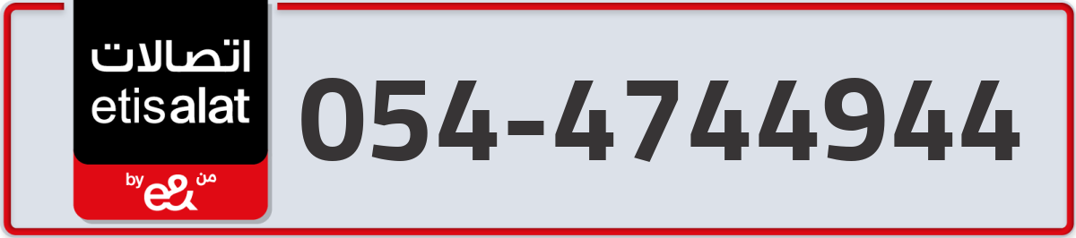 etisalat Mobile Number 054 code 4744944 number