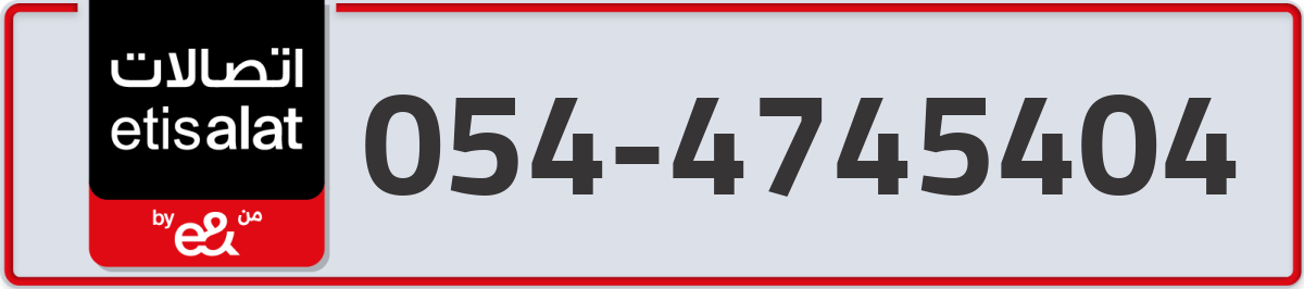 etisalat Mobile Number 054 code 4745404 number