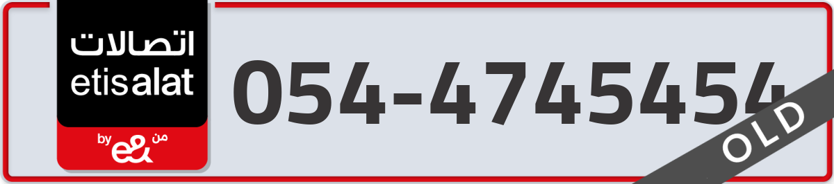 etisalat Mobile Number 054 code 4745454 number