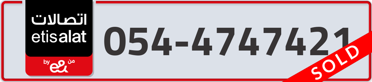 etisalat Mobile Number 054 code 4747421 number