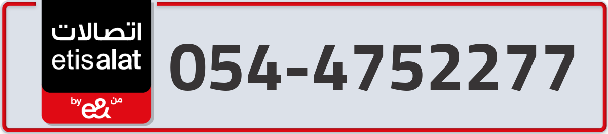 etisalat Mobile Number 054 code 4752277 number