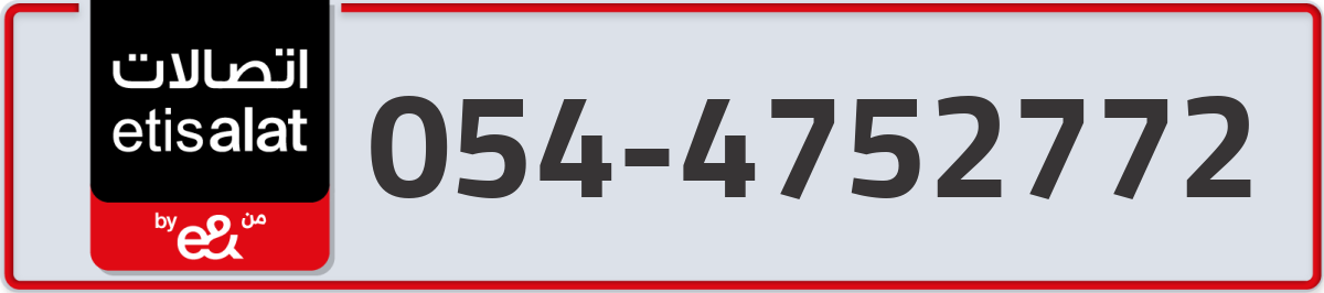 etisalat Mobile Number 054 code 4752772 number