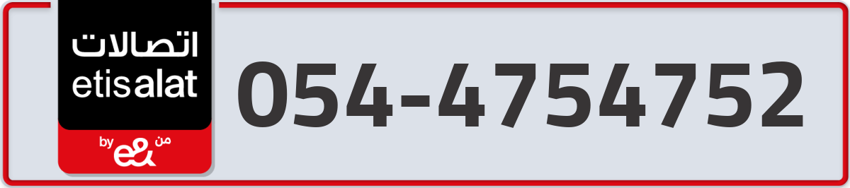 etisalat Mobile Number 054 code 4754752 number