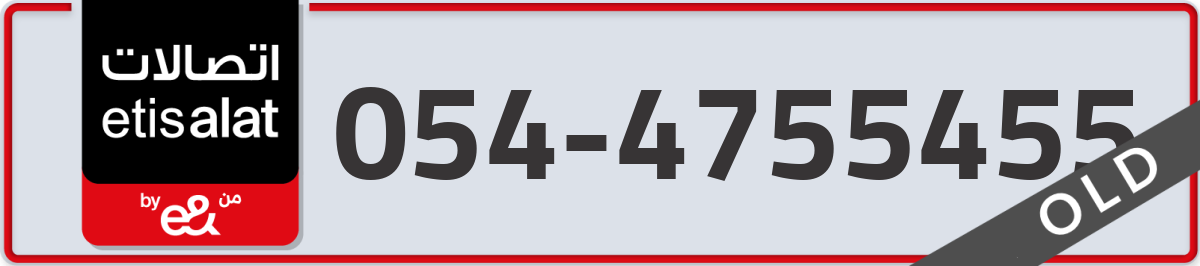 etisalat Mobile Number 054 code 4755455 number