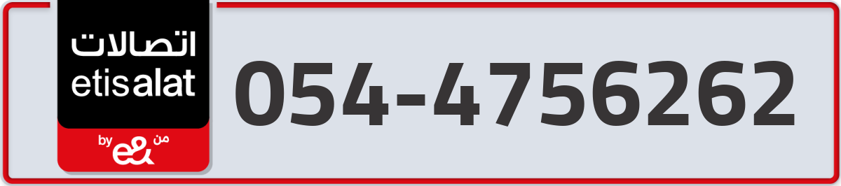 etisalat Mobile Number 054 code 4756262 number