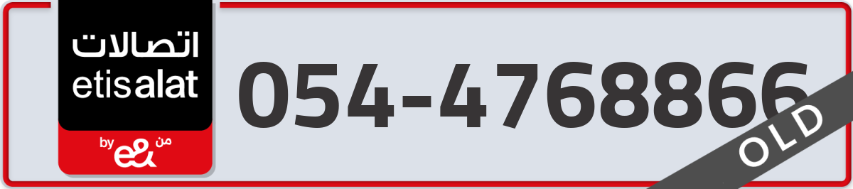 etisalat Mobile Number 054 code 4768866 number