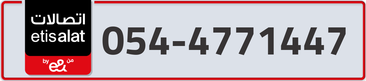 etisalat Mobile Number 054 code 4771447 number