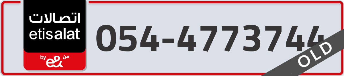 etisalat Mobile Number 054 code 4773744 number