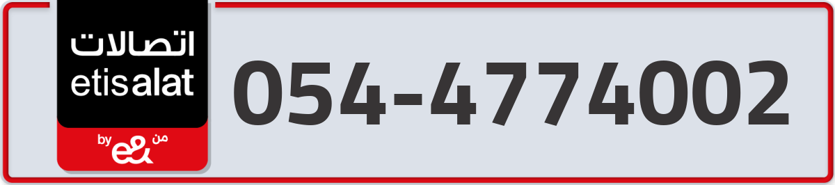 etisalat Mobile Number 054 code 4774002 number