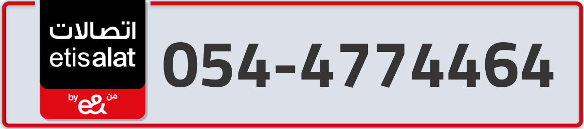etisalat Mobile Number 054 code 4774464 number