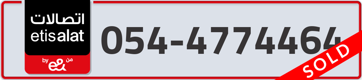 etisalat Mobile Number 054 code 4774464 number