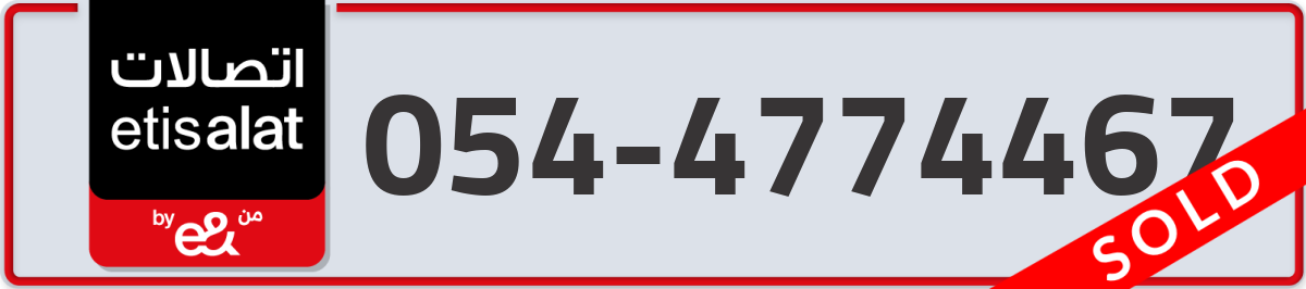 etisalat Mobile Number 054 code 4774467 number