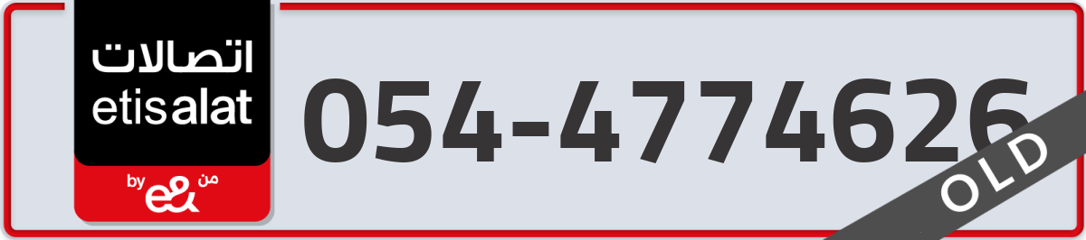 etisalat Mobile Number 054 code 4774626 number