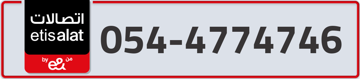 etisalat Mobile Number 054 code 4774746 number