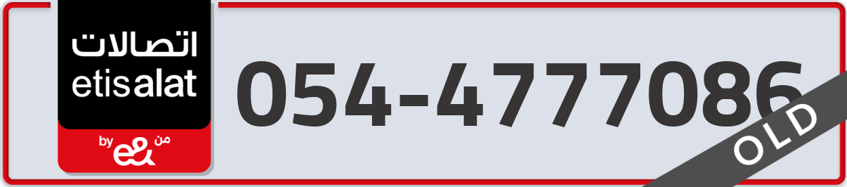 etisalat Mobile Number 054 code 4777086 number