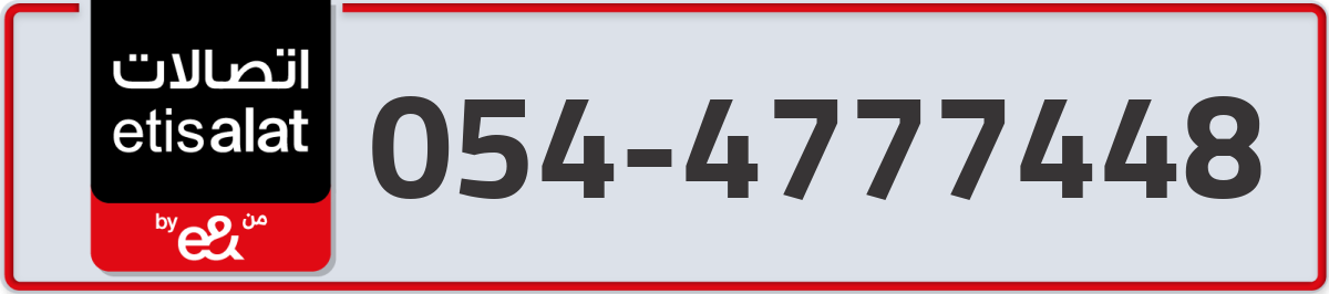 etisalat Mobile Number 054 code 4777448 number