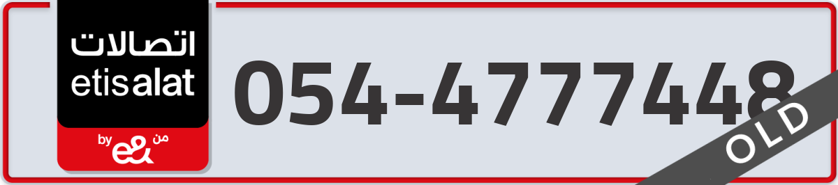 etisalat Mobile Number 054 code 4777448 number