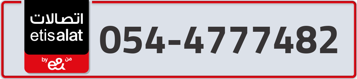 etisalat Mobile Number 054 code 4777482 number