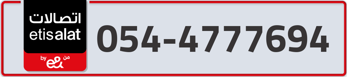etisalat Mobile Number 054 code 4777694 number