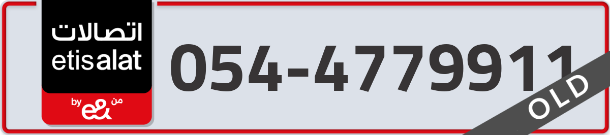 etisalat Mobile Number 054 code 4779911 number