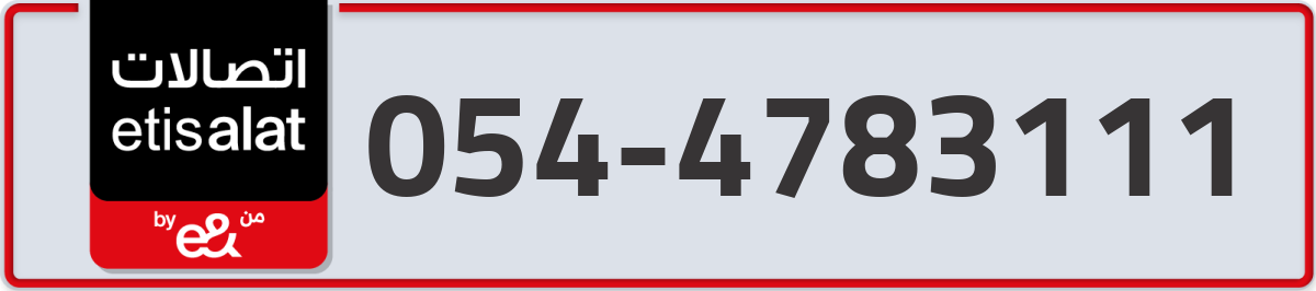 etisalat Mobile Number 054 code 4783111 number