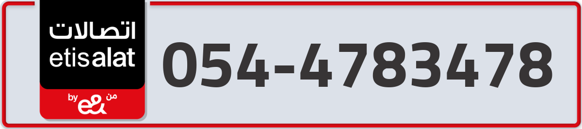 etisalat Mobile Number 054 code 4783478 number