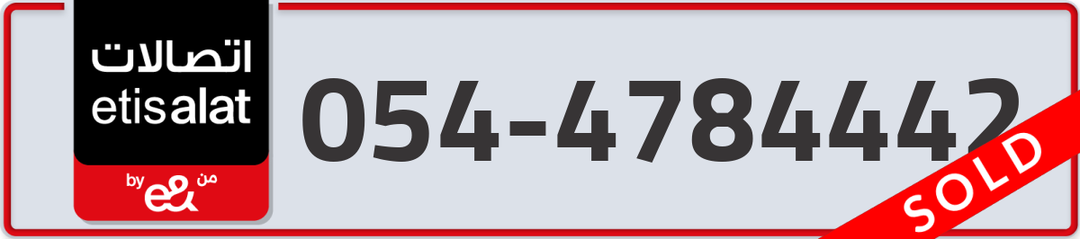 etisalat Mobile Number 054 code 4784442 number