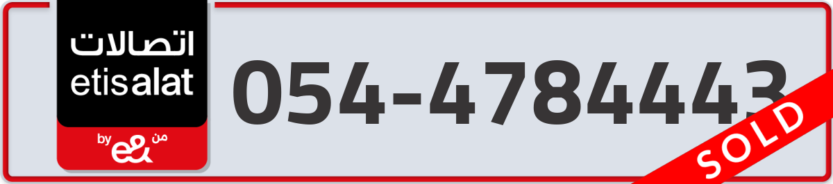 etisalat Mobile Number 054 code 4784443 number