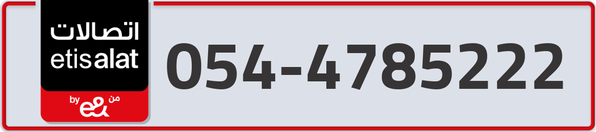 etisalat Mobile Number 054 code 4785222 number