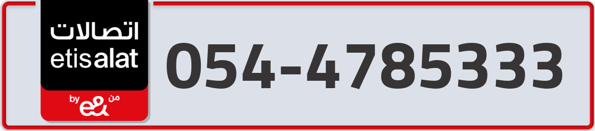 etisalat Mobile Number 054 code 4785333 number